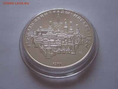 10 рублей Москва АЦ ЛМД 1977 14.01 22:00 - IMG_2460.JPG