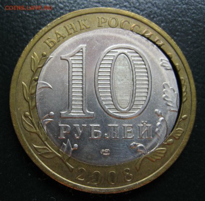 10 рублей Владимир 2008г. БИМ Брак (двойная вырубка) - IMG_3367.JPG