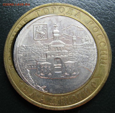 10 рублей Владимир 2008г. БИМ Брак (двойная вырубка) - IMG_3366.JPG