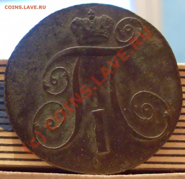2 копейки 1799 г. К.М.  до 20.05.2010. 22.00 МСК - 2 к.1799 к.м. 001