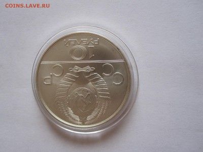 10 рублей Гребля АЦ ММД 1978 - IMG_2515.JPG