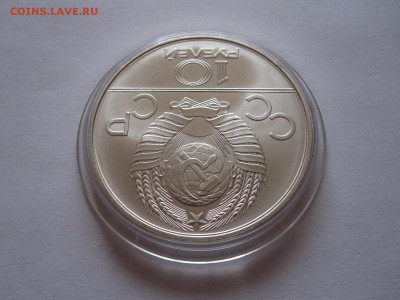 10 рублей Гребля АЦ ММД 1978 - IMG_2513.JPG