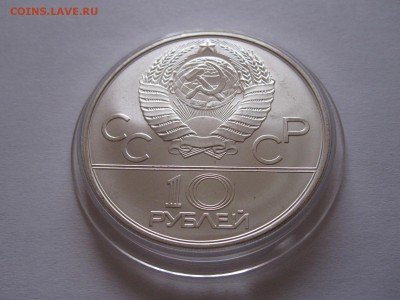 10 рублей Гребля АЦ ММД 1978 - IMG_2512.JPG