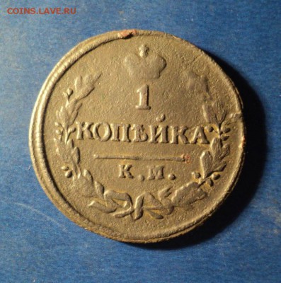 1 копейка 1828г.КМ АМ До 17.01.15г. 22-00Мск - DSC03520.JPG