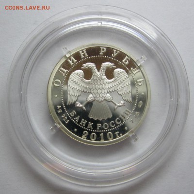 1 рубль Русский Витязь серия "История русской авиации" 2010г - IMG_3461.JPG