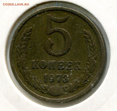 5 коп 1973 до 16.01 в 22-00 - 1007