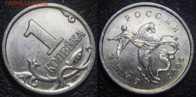 Браки на 1 копейке - 1 коп 2006 м - шт.1Б (Ю.К.), шт.1.2Б (А.С.) - фото 1