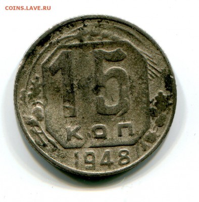 15 коп 1948 до 16.01 в 22-00 - 1012