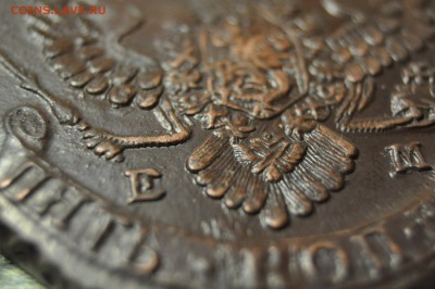 5 копеек 1789 ЕМ до 17 января - DSC_0201.JPG