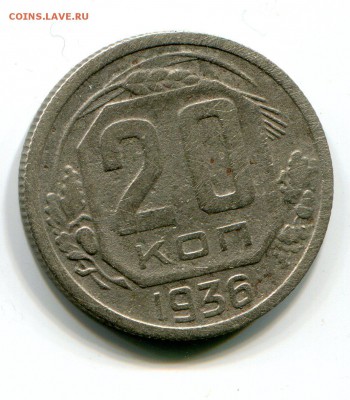 20 коп 1936 до 16.01 в 22-00 - 1015
