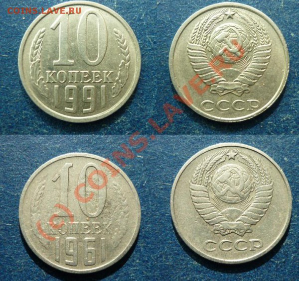 10 коп 1961 (шт125а)1991(безМ) до 20 5 2010 в22-00 по Москве - tui