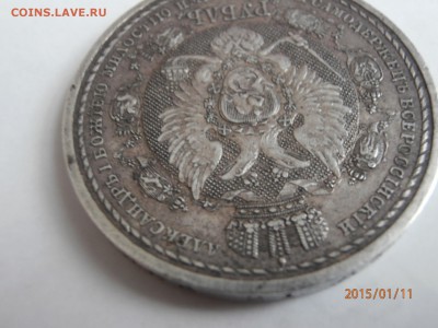 1 рубль 1912г сей славный год - P1110484.JPG