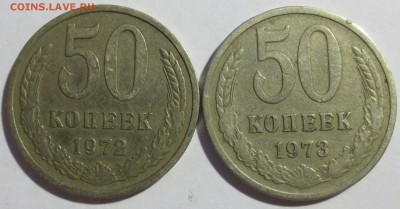 50 копеек 1972 и 1973 года - IMG_1837.JPG