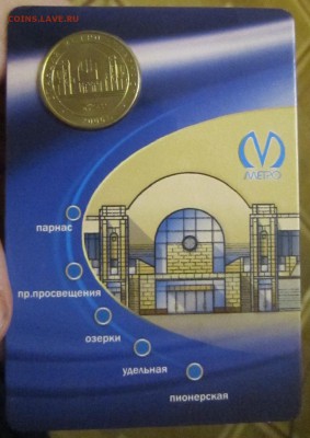 Жетон СПб метро Парнас - открытка 2