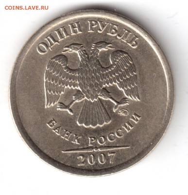 Куплю 1 рубль 2007 ммд шт. 1.11 (Ю.К.) - 1руб.07-1 001