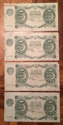 7 трёхрублёвых бон 1922 г - IMG_2732.JPG
