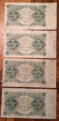 7 трёхрублёвых бон 1922 г - IMG_2733.JPG
