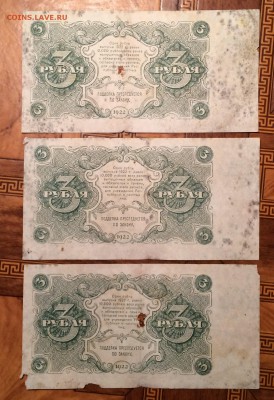 7 трёхрублёвых бон 1922 г - IMG_2738.JPG