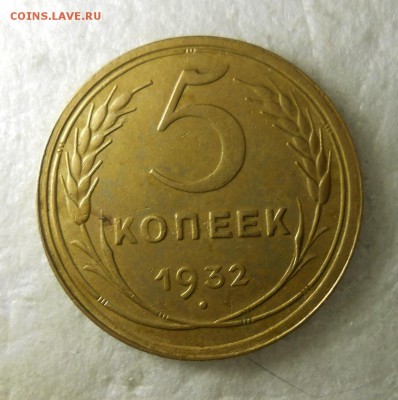 5 копеек 1932г и 5 копеек 1950г на предварительную оценку. - DSCN8012_cr