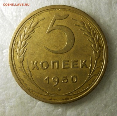 5 копеек 1932г и 5 копеек 1950г на предварительную оценку. - DSCN8014_cr