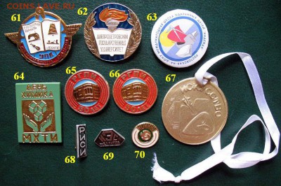 76 шт. Знаки учебных и научных заведений =ФИКСИРОВАННАЯ ЦЕНА - 09.JPG