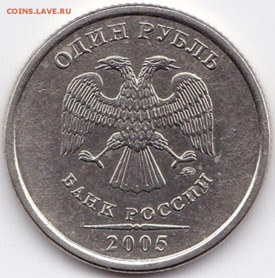 5р1998 ММД шт.1.1Б и 1р2005 ММД шт.1.11Б - нечаст. до 17.01. - 1 руб 2005 ММД шт.1.11Б (2)