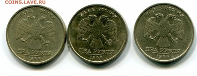 2 руб. 1999 г. СПМД (3 шт) до 16.01 в 22-00 - 2005