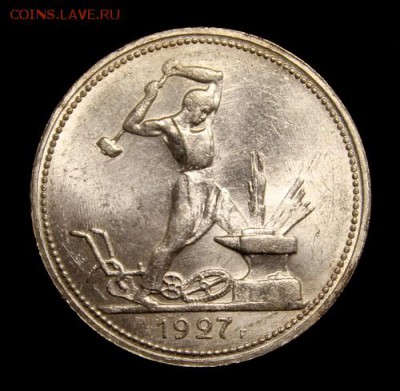 Полтинник 1927_____UNC_____13.01.15__22.00 - IMG_4733.JPG