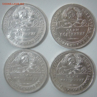 4 ШТЕМПЕЛЬНЫХ ПОЛТИННИКА 1924 и 1925 г. до 15.01-22.00.00 - P1270963.JPG