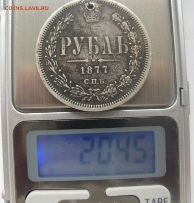 1 рубль 1877 НФ с дыркой - vvv
