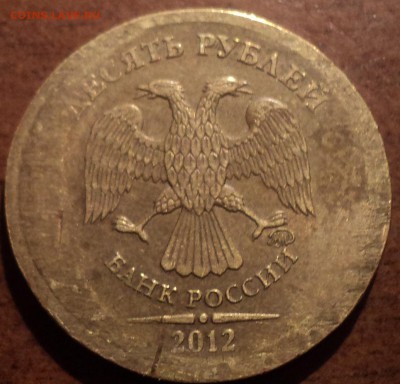 10 руб 2012 ммд- РУКОБЛУД-??? - DSC09275-2