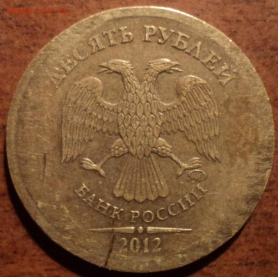 10 руб 2012 ммд- РУКОБЛУД-??? - DSC09272-2