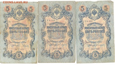 5 рублей 1909 3шт до 18.01 в 21:00 по Мск - Изображение 006