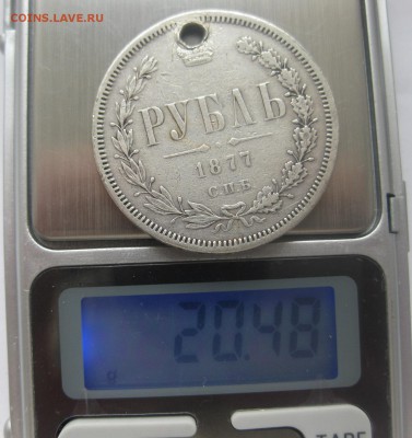 1 рубль 1877 НI с дыркой - vvv