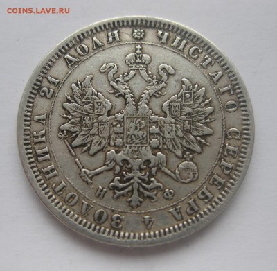 1 рубль 1878 с напайкой - 22