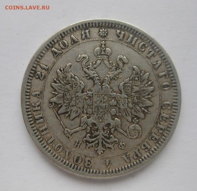 1 рубль 1878 с напайкой - 2