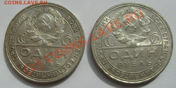 Рубли 1924 на оценку - S6301457.JPG