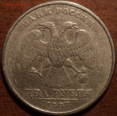2 рубля 1997 - 1.3А2 - не она? - DSC09317-2