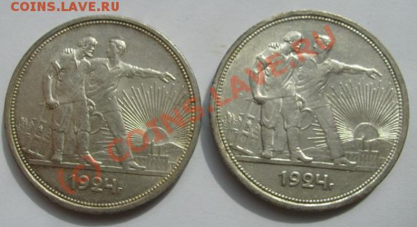 Рубли 1924 на оценку - S6301456.JPG