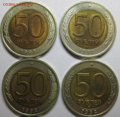 50 рублей 1992 г ММД и ЛМД на оценку - IMG_8917.JPG