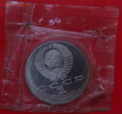 1 рубль СССР 1987 Циолковский ММД до 14.01.2015 22-00 - DSC02804.JPG