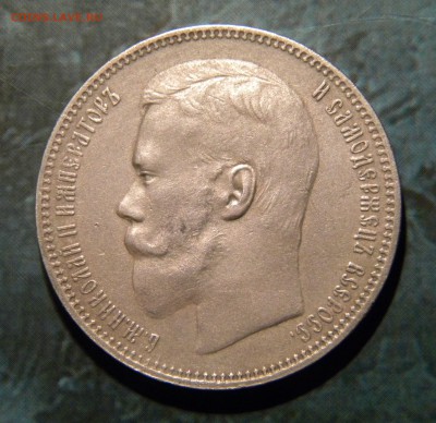 1 рубль 1897 А.Г. Добротный ____до 15.01.15 22.30 МСК - 033.JPG