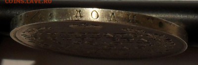 Рубль 1825 года - SDC18172.JPG