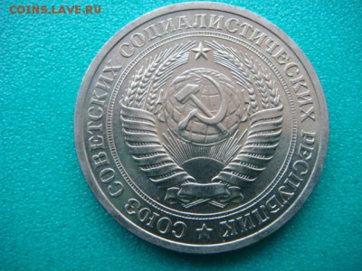 1 рубль 1966г  до 18.01.15  22.00 Мск - DSC06685.JPG