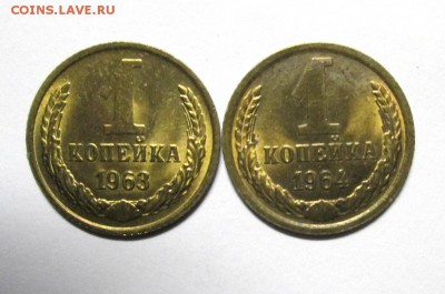 1 коп 1963,1964 Штемпельные до 14 января 22:00 мск - IMG_3912