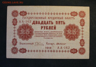 25р. 1918г. до 15.01.15 в 22:00 мск - IMG_7507