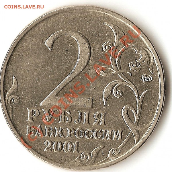помогите определить штемпель 2 рубля 2001 гагарин. - сканирование0016