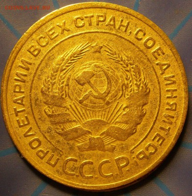 5 коп.: 1928, 1930, 1946 г.г.- до 17.01.2015 г. в 22.00 - 5к30а.JPG