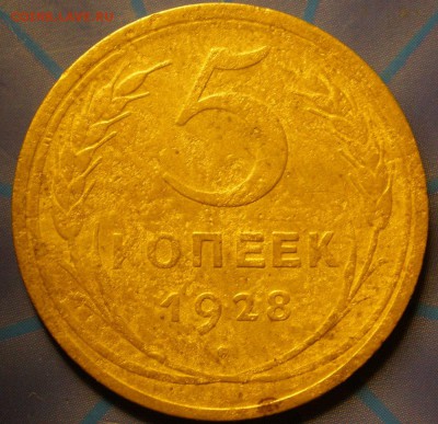5 коп.: 1928, 1930, 1946 г.г.- до 17.01.2015 г. в 22.00 - 5к28р (2)