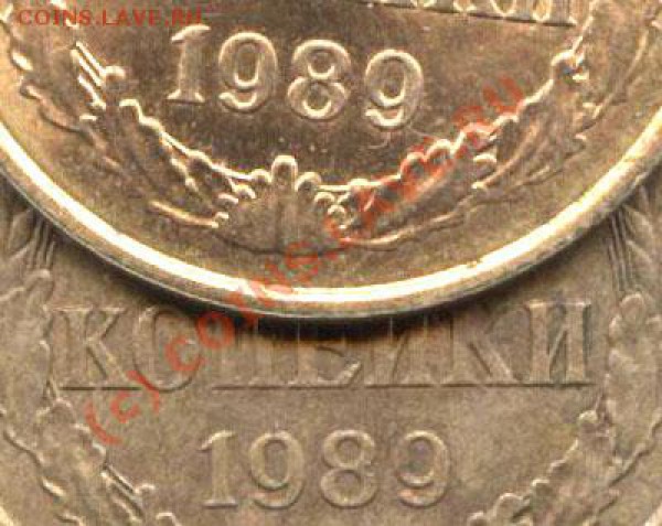 3 копейки 1989 подскажите - см